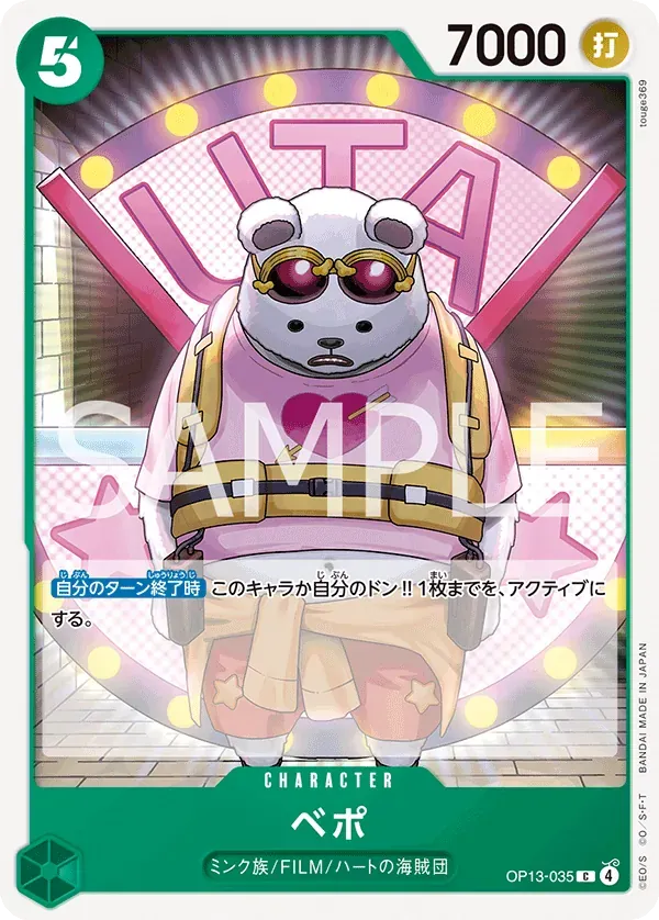 ベポ