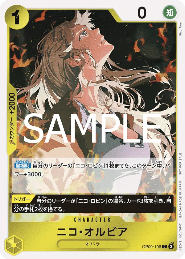 ニコ・オルビア