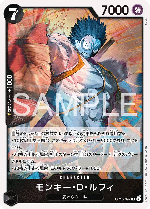 モンキー・Ｄ・ルフィ