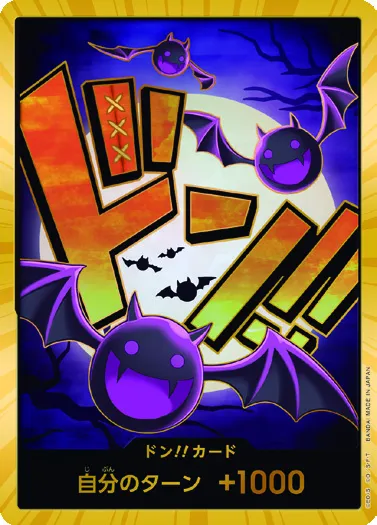ドン!!