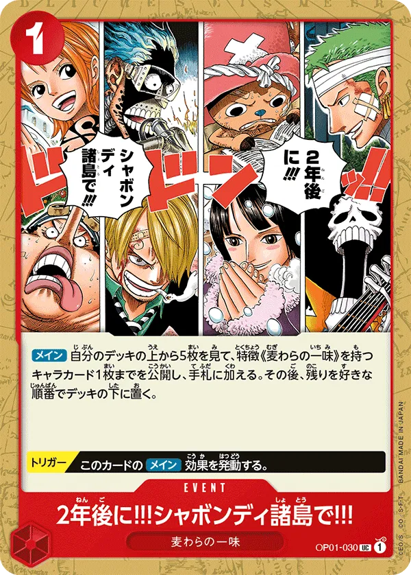 2年後に!!!シャボンディ諸島で!!!