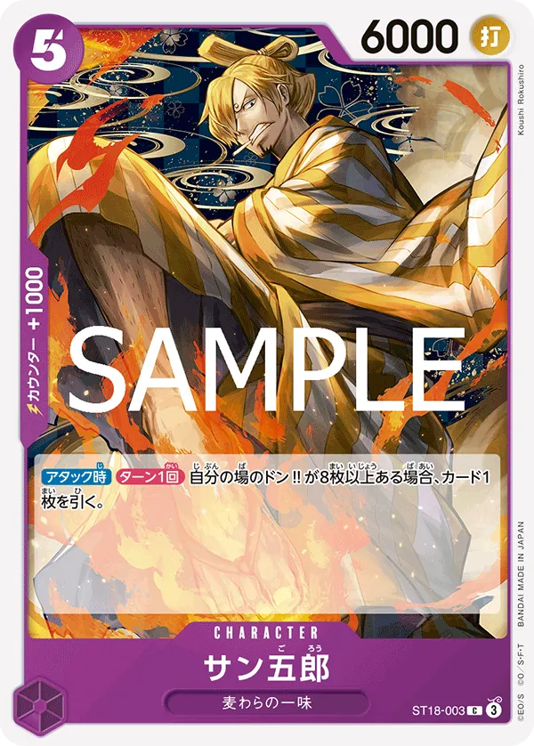 サン五郎