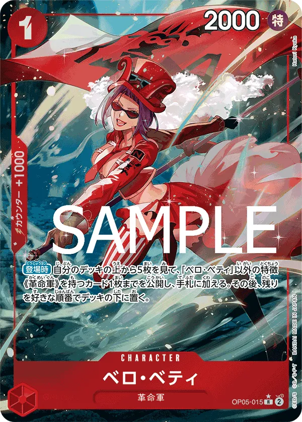 ベロ・ベティ