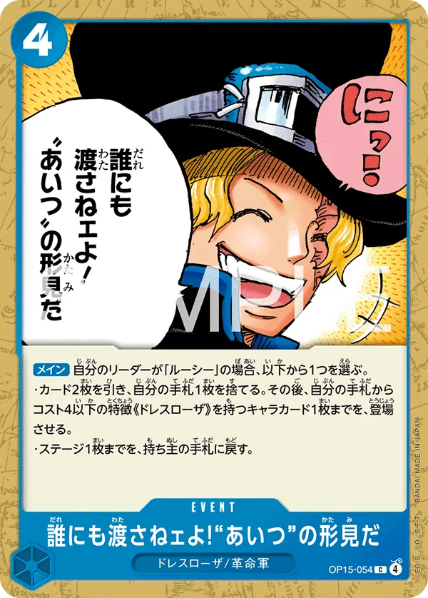 誰にも渡さねェよ!“あいつ”の形見だ