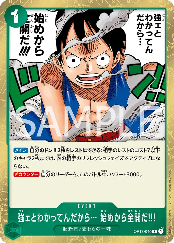 強ェとわかってんだから… 始めから全開だ!!!