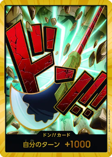 ドン!!