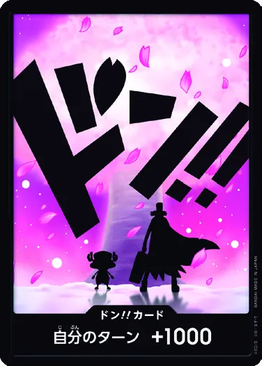 ドン!!