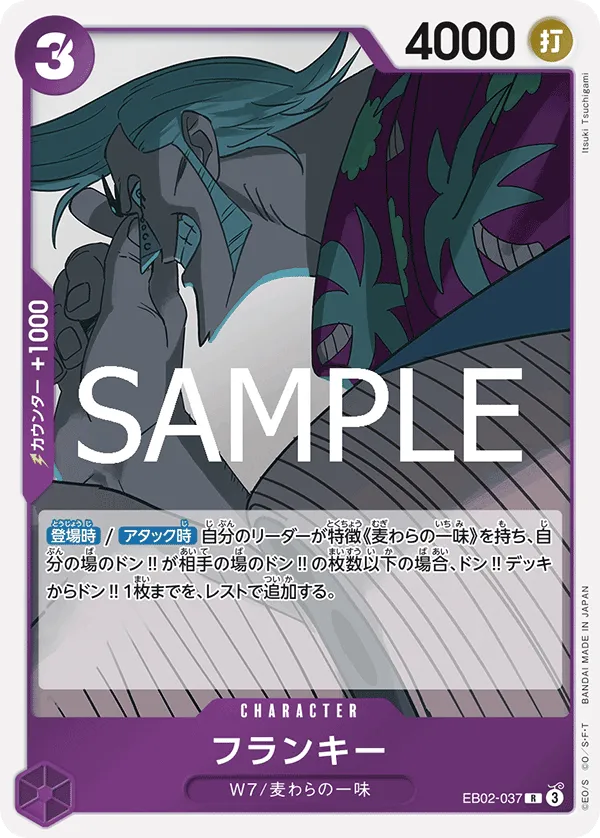 フランキー