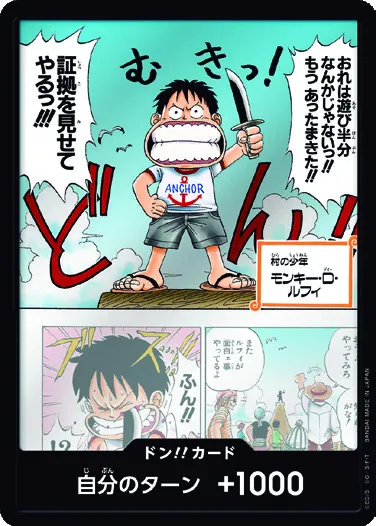 ドン!!