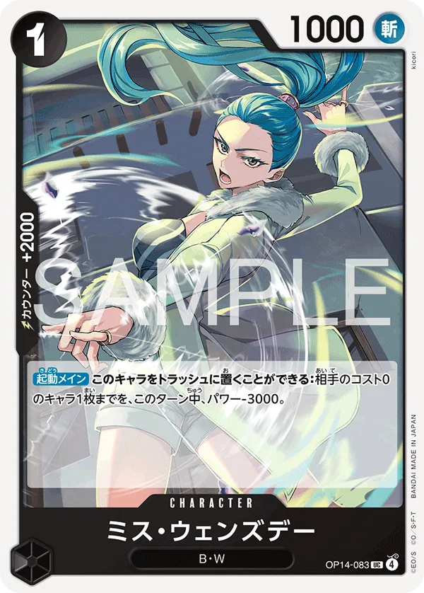 ミス・ウェンズデー