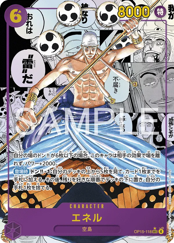 エネル