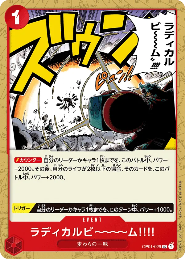 ラディカルビ~~~ム‼‼