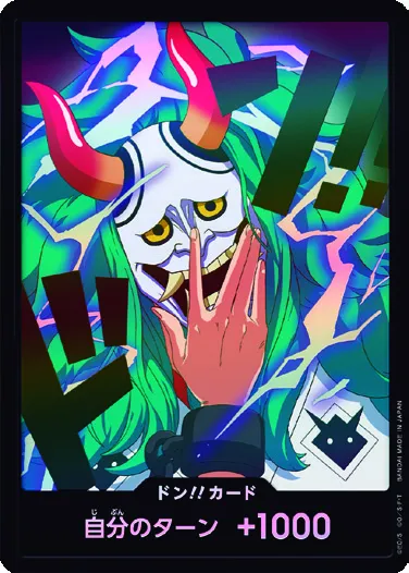 ドン!!