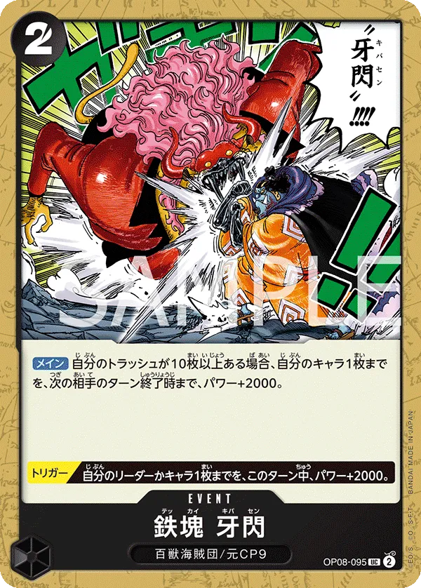 鉄塊牙閃