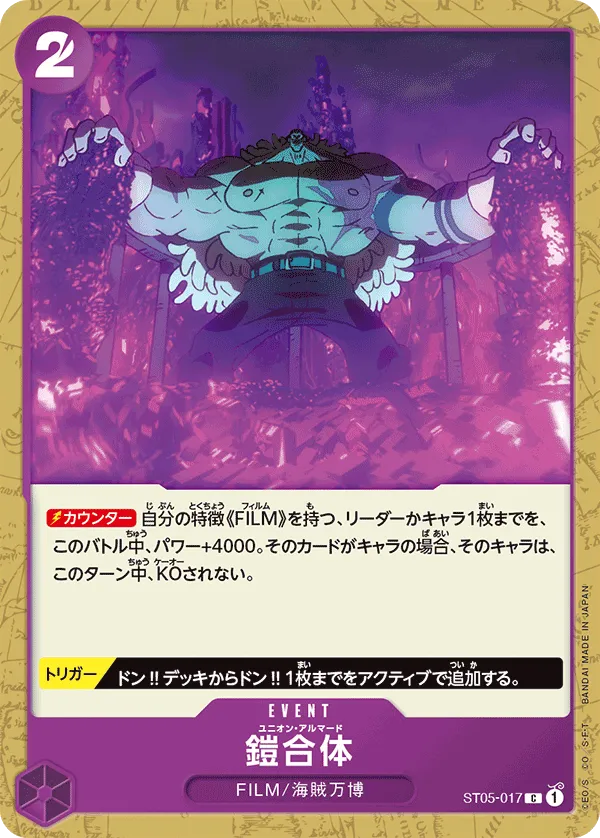 鎧合体