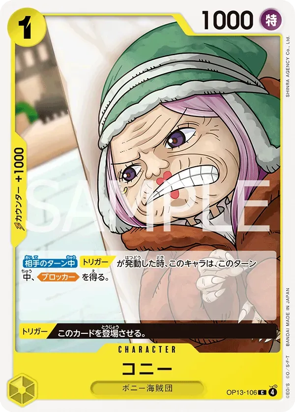コニー