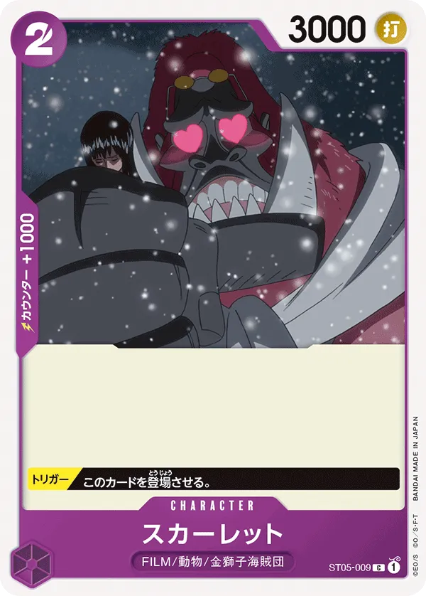 スカーレット