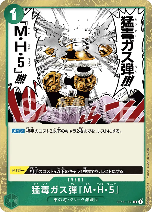 猛毒ガス弾『M・H・5』
