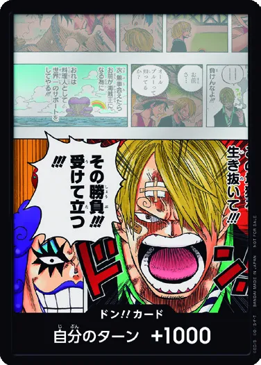 ドン!!
