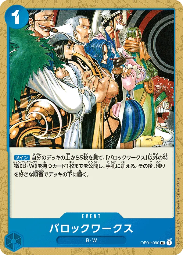 バロックワークス