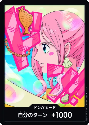 ドン!!