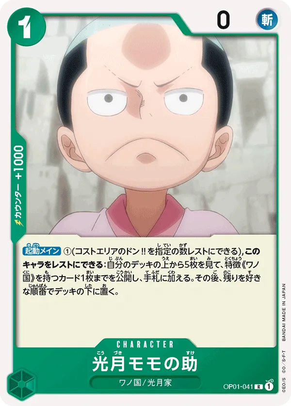 光月モモの助