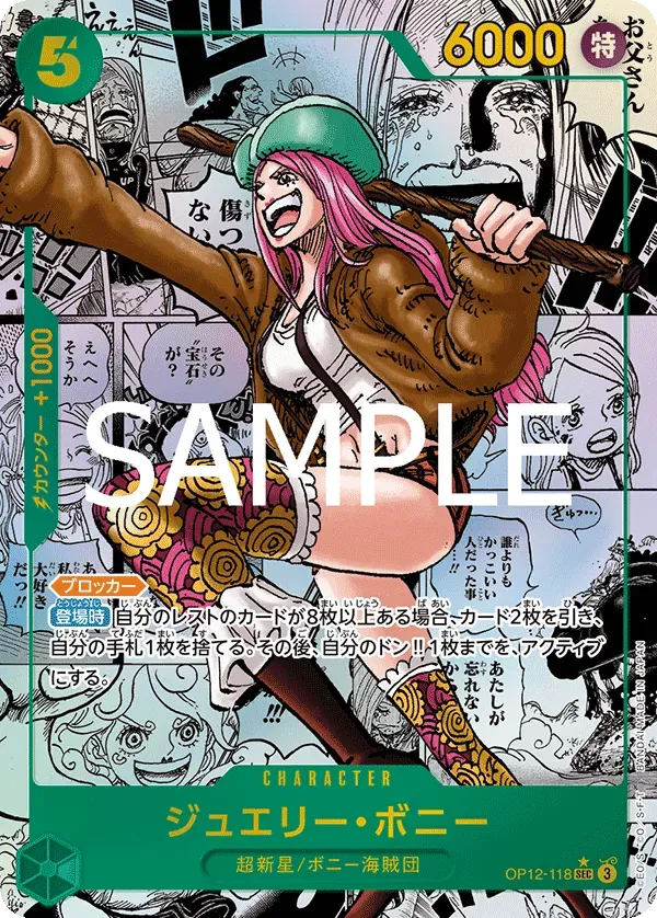 ジュエリー・ボニー