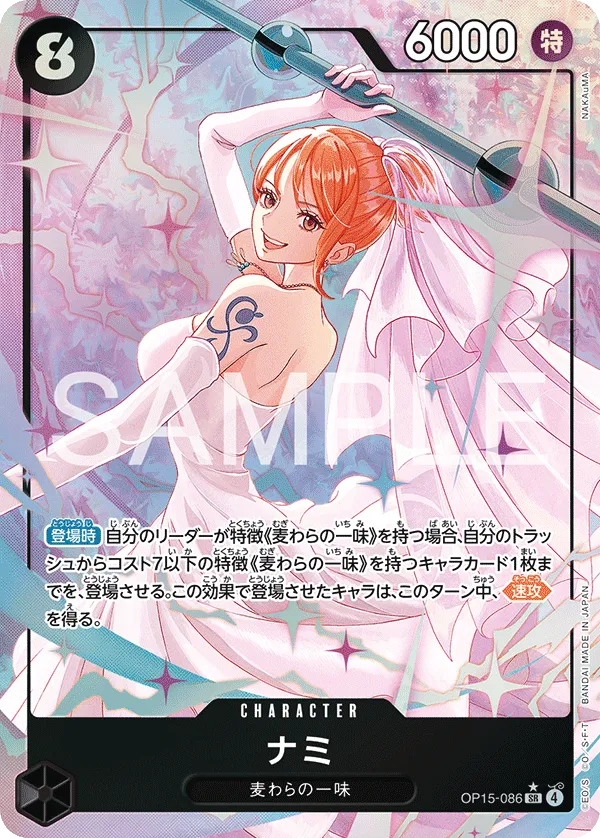 ナミ