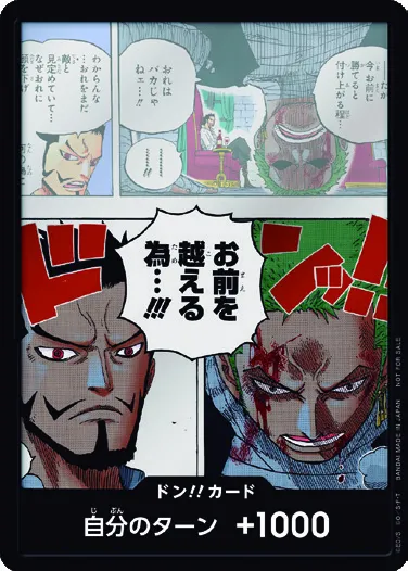 ドン!!