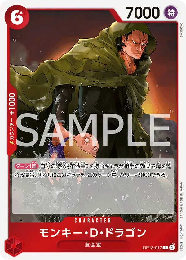モンキー・D・ドラゴン