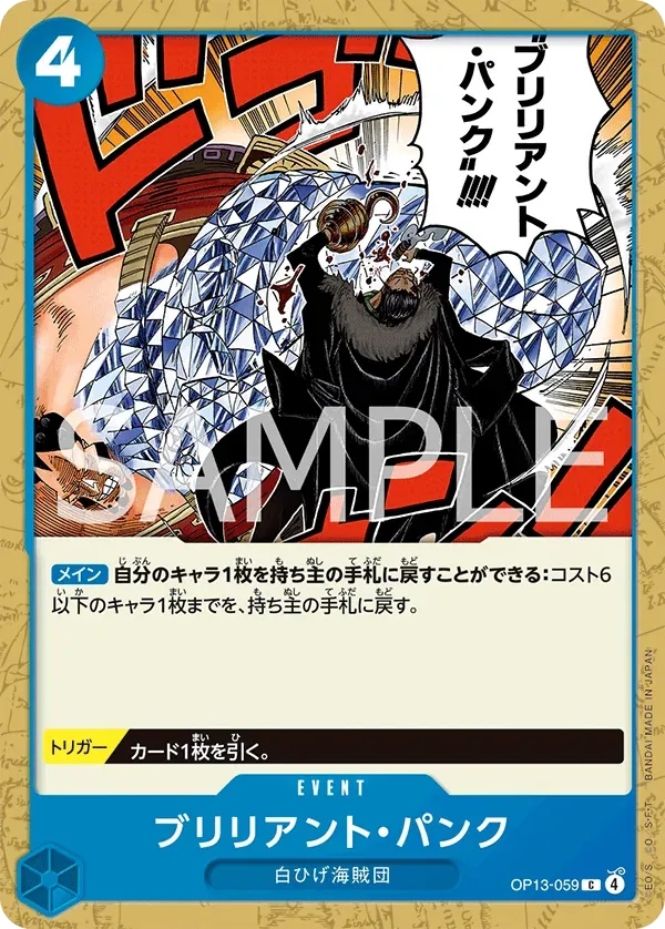 ブリリアント・パンク