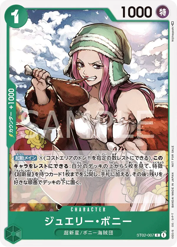 ジュエリー・ボニー