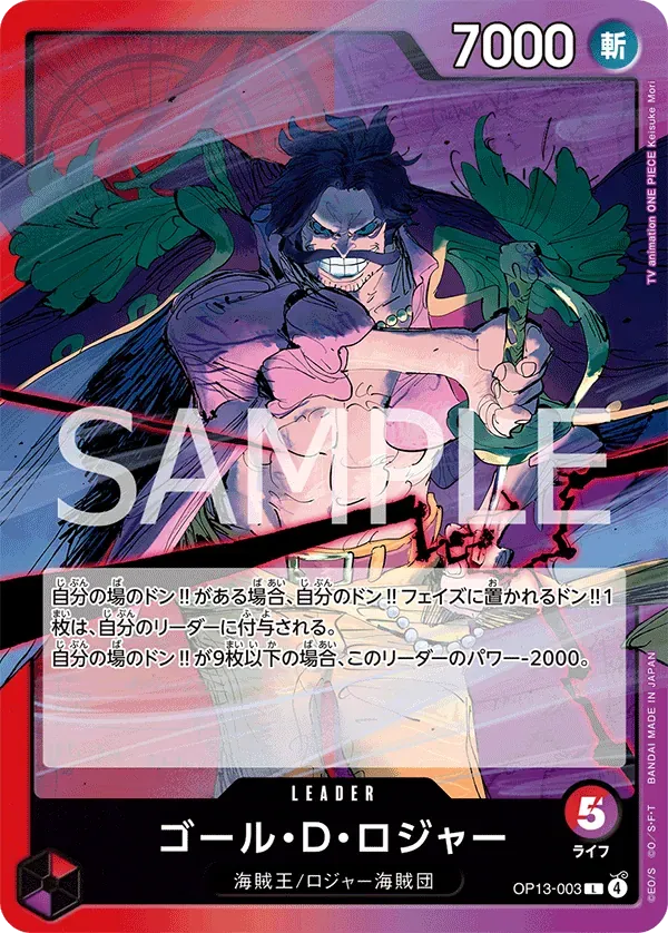 ゴール・D・ロジャー