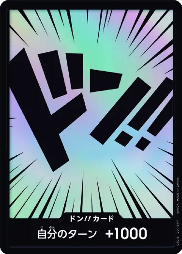 ドン!!