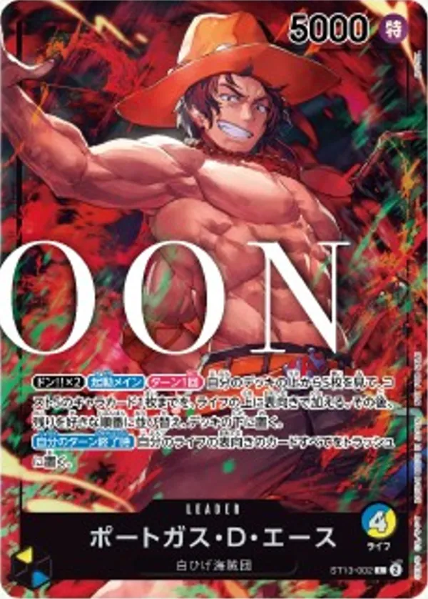 ポートガス・D・エース