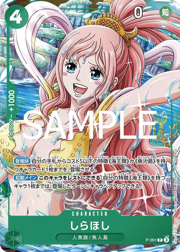しらほし