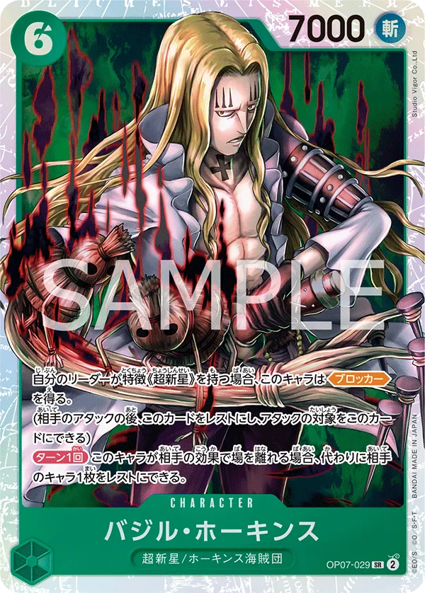 バジル・ホーキンス