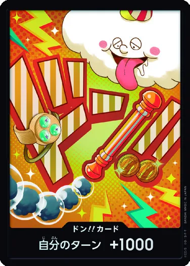ドン!!