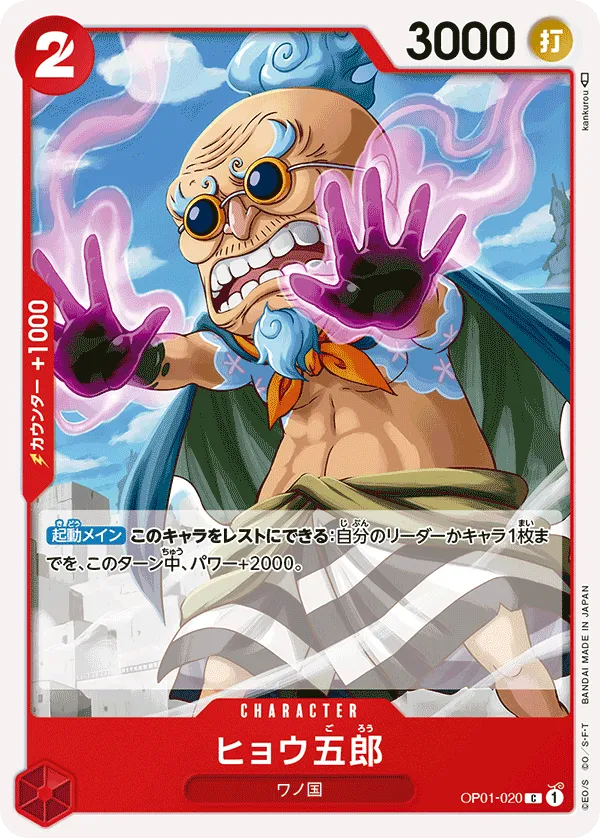 ヒョウ五郎