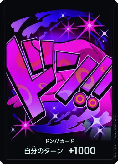 ドン!!
