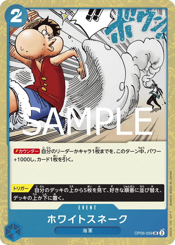 ホワイトスネーク