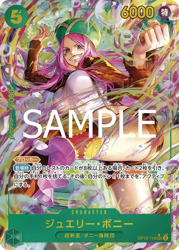 ジュエリー・ボニー