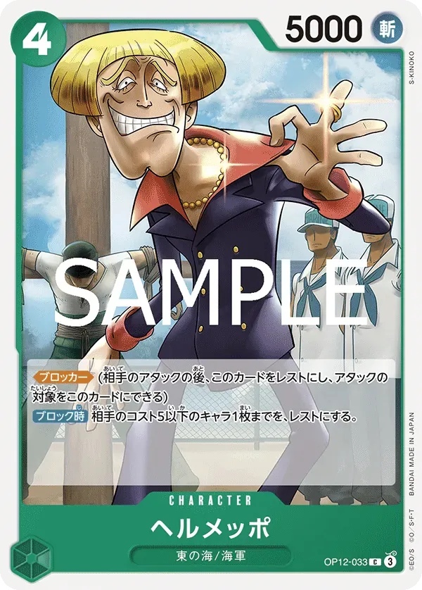 ヘルメッポ