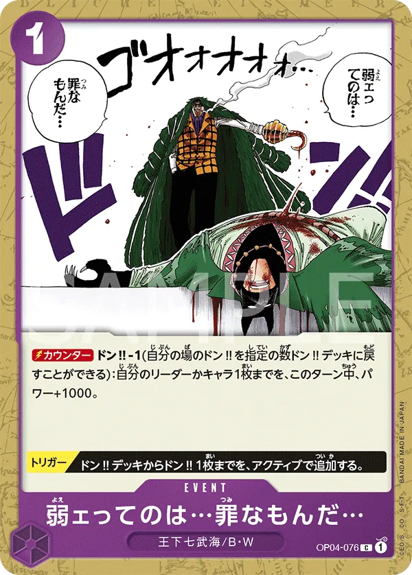 弱ェってのは…罪なもんだ…