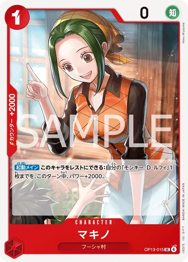 マキノ