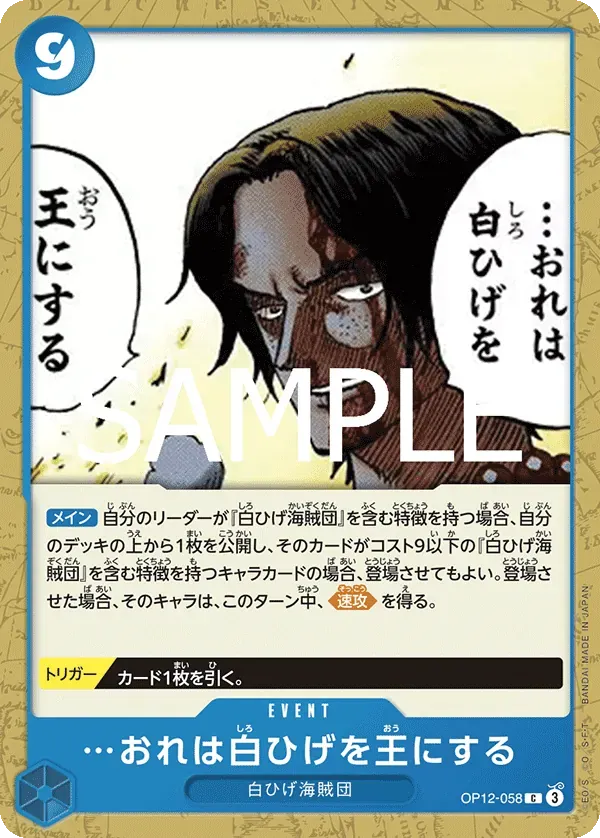 …おれは白ひげを王にする