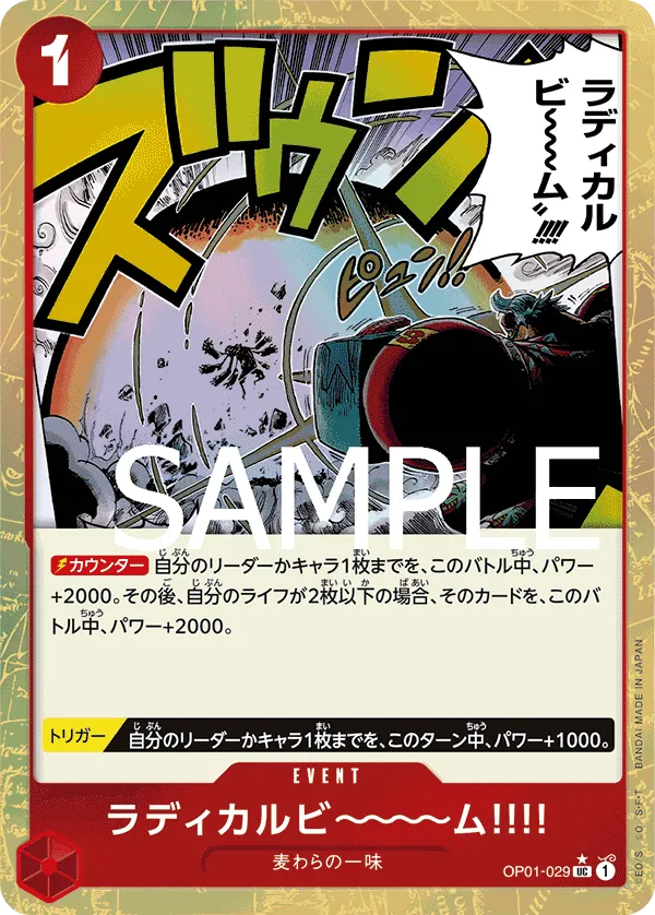 ラディカルビ~~~ム‼‼