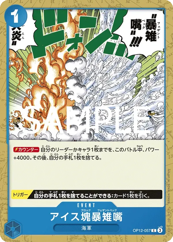 アイス塊暴雉嘴