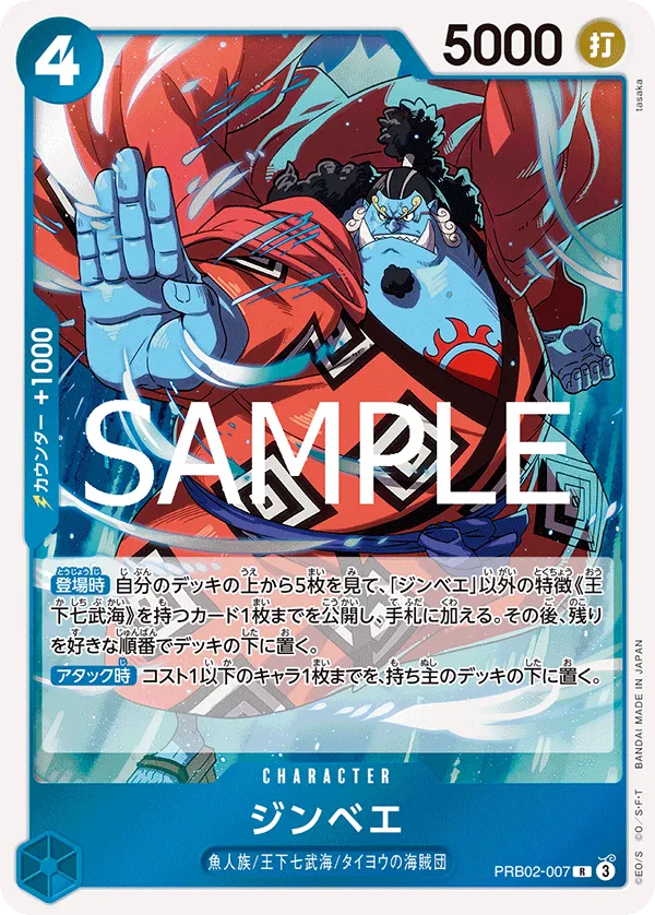 ジンベエ