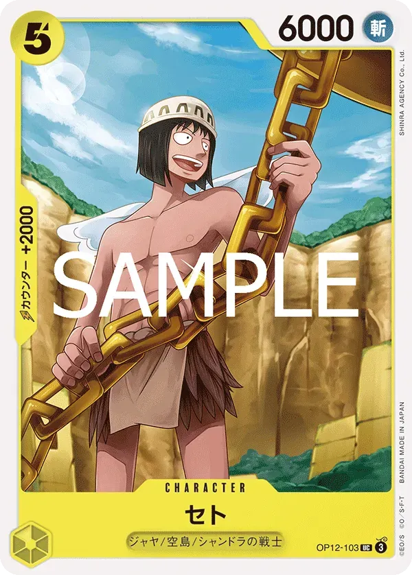 セト